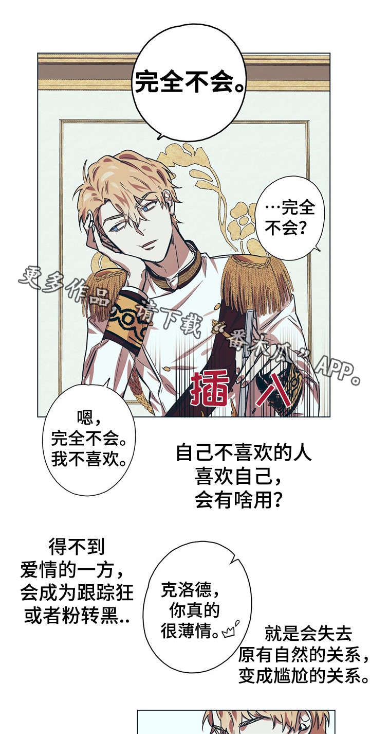 《皇室童话》漫画最新章节第8章：王妃免费下拉式在线观看章节第【10】张图片