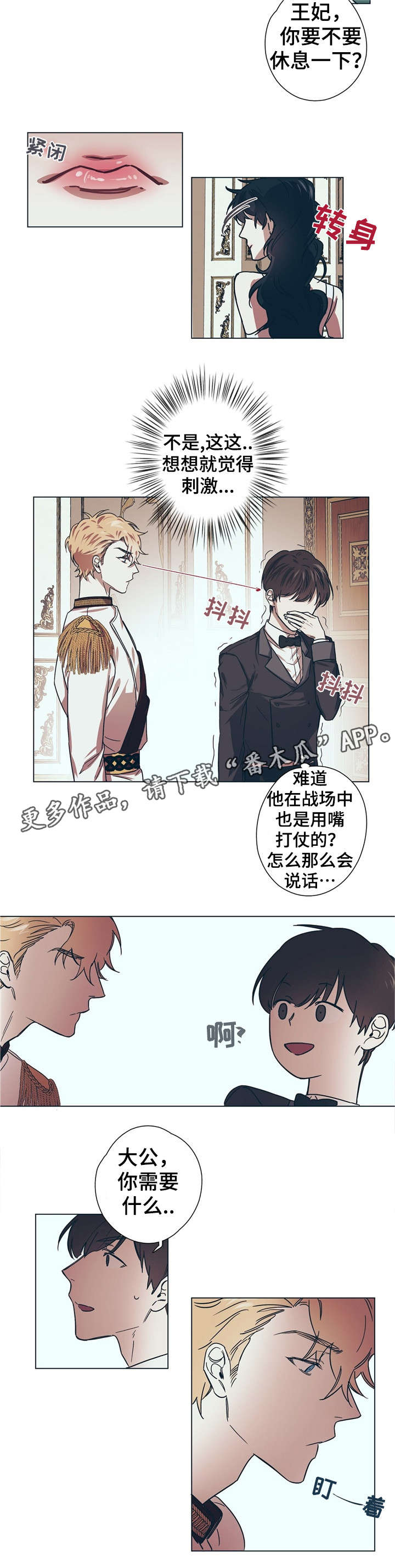 《皇室童话》漫画最新章节第9章：女王蜂免费下拉式在线观看章节第【3】张图片