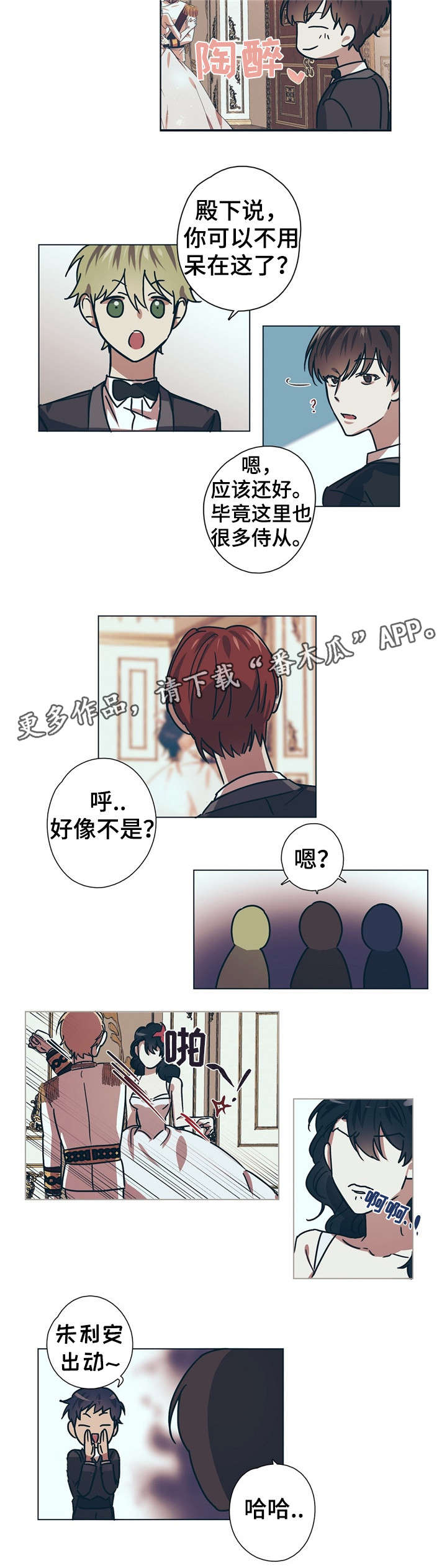 《皇室童话》漫画最新章节第9章：女王蜂免费下拉式在线观看章节第【7】张图片