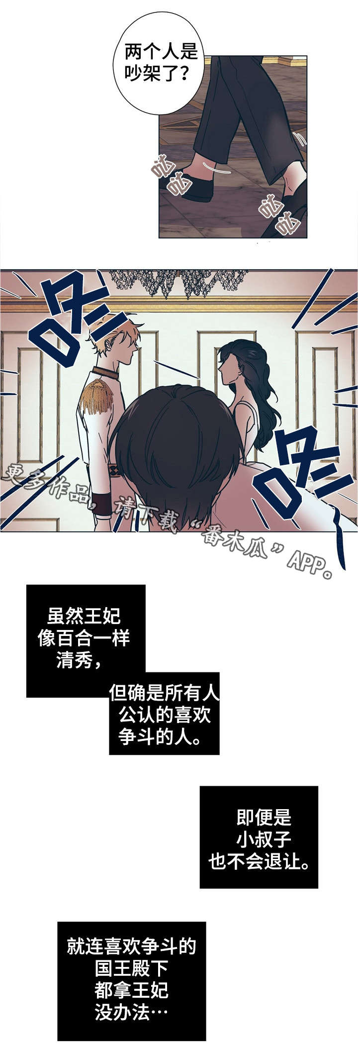 《皇室童话》漫画最新章节第9章：女王蜂免费下拉式在线观看章节第【6】张图片