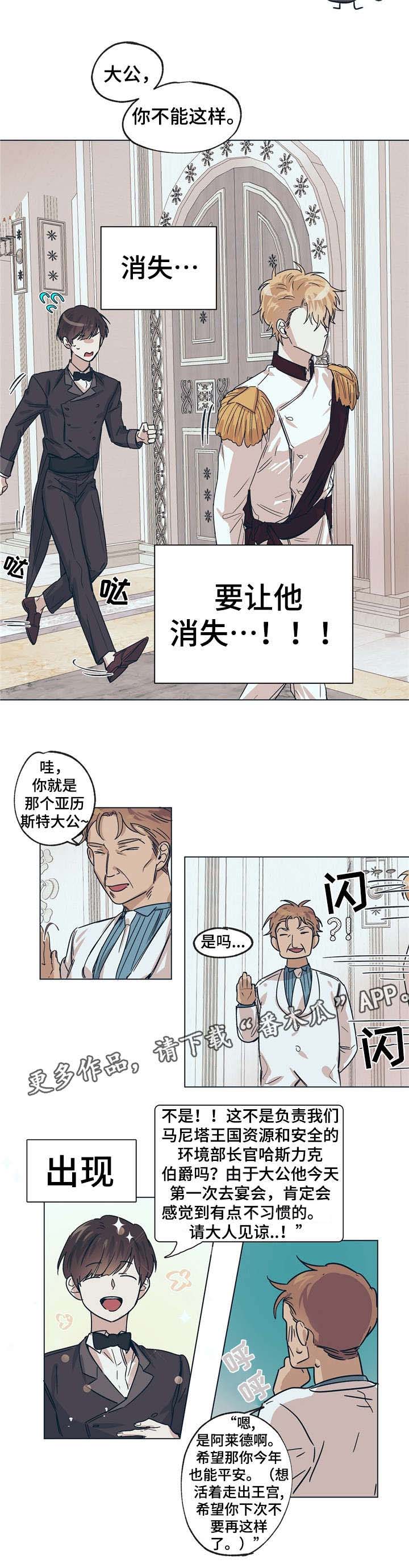 《皇室童话》漫画最新章节第10章：嘴强王者1免费下拉式在线观看章节第【3】张图片