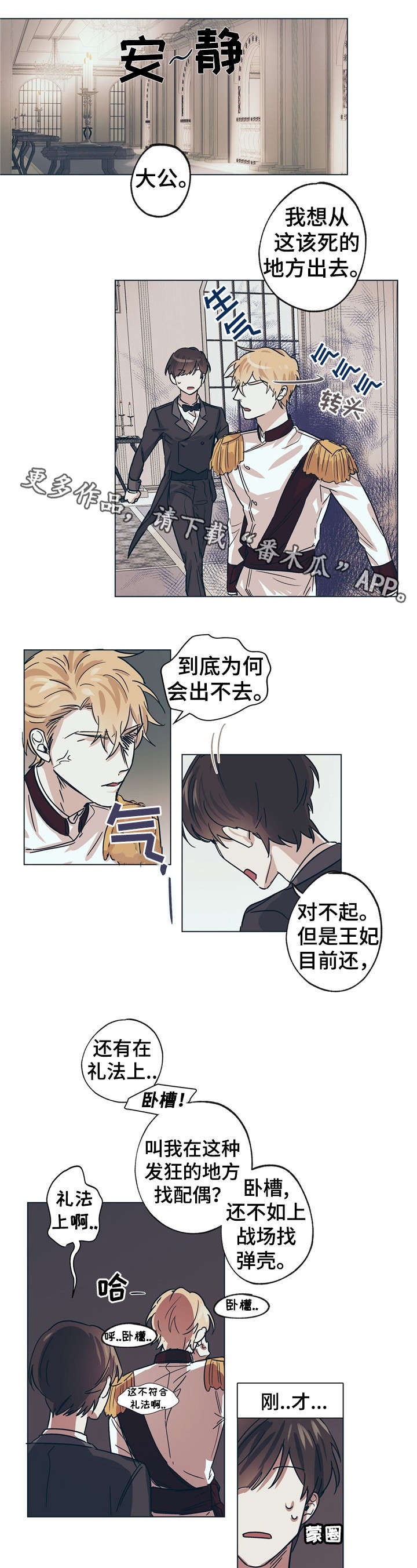 《皇室童话》漫画最新章节第10章：嘴强王者1免费下拉式在线观看章节第【2】张图片