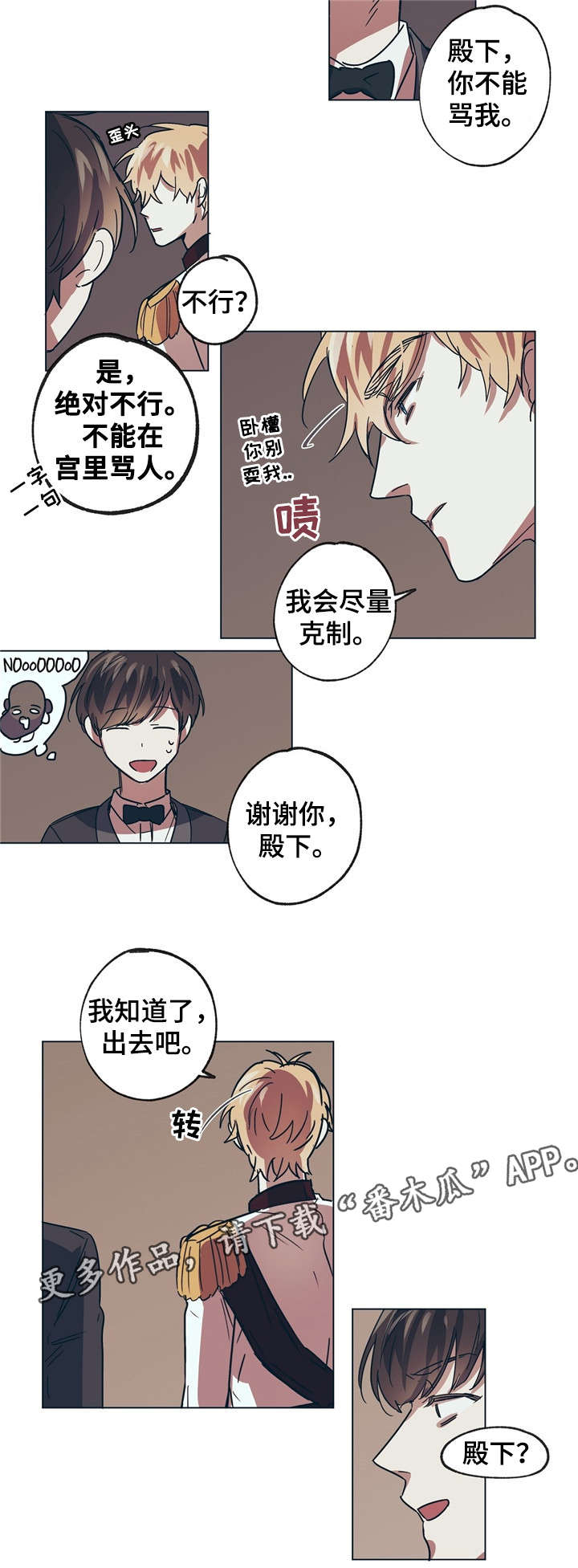 《皇室童话》漫画最新章节第10章：嘴强王者1免费下拉式在线观看章节第【1】张图片