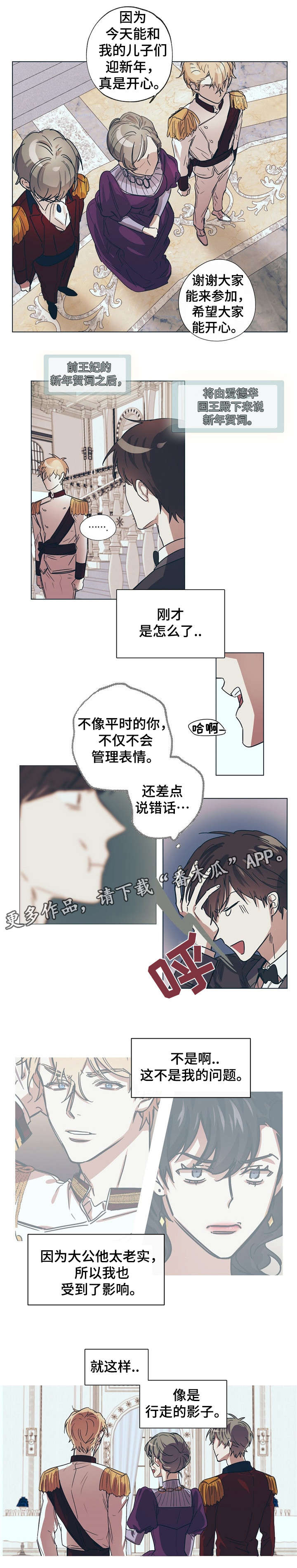 《皇室童话》漫画最新章节第10章：嘴强王者1免费下拉式在线观看章节第【5】张图片