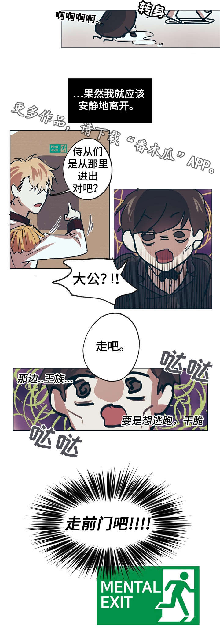 《皇室童话》漫画最新章节第11章：嘴强王者2免费下拉式在线观看章节第【4】张图片