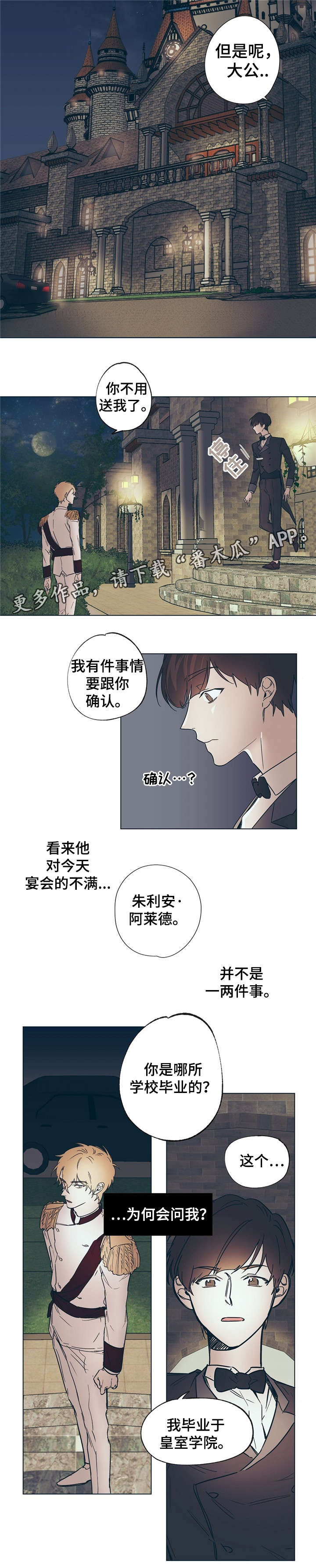 《皇室童话》漫画最新章节第11章：嘴强王者2免费下拉式在线观看章节第【1】张图片