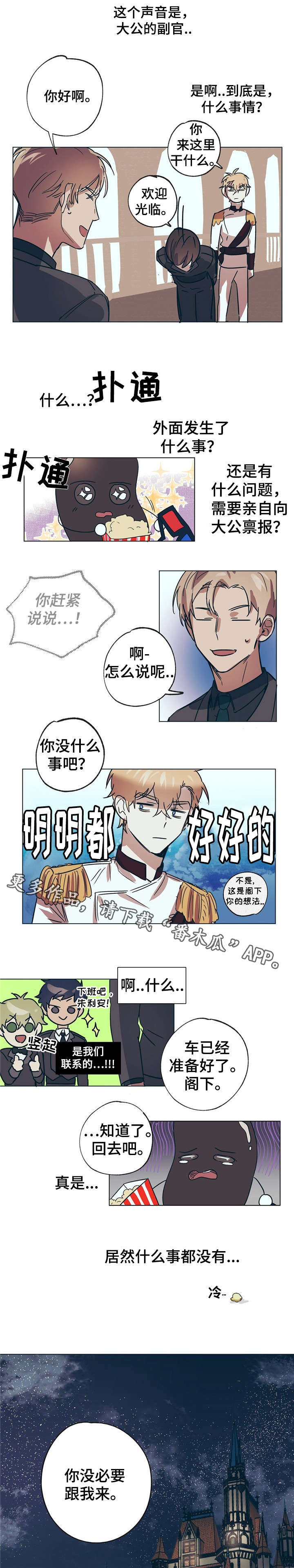 《皇室童话》漫画最新章节第11章：嘴强王者2免费下拉式在线观看章节第【2】张图片