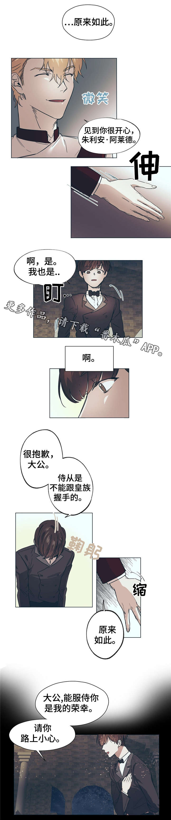 《皇室童话》漫画最新章节第12章：管理表情免费下拉式在线观看章节第【6】张图片