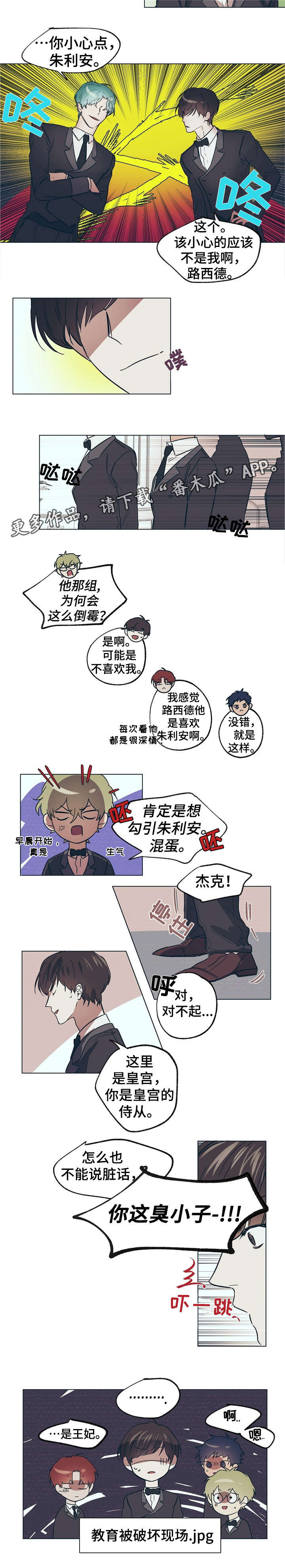 《皇室童话》漫画最新章节第12章：管理表情免费下拉式在线观看章节第【3】张图片