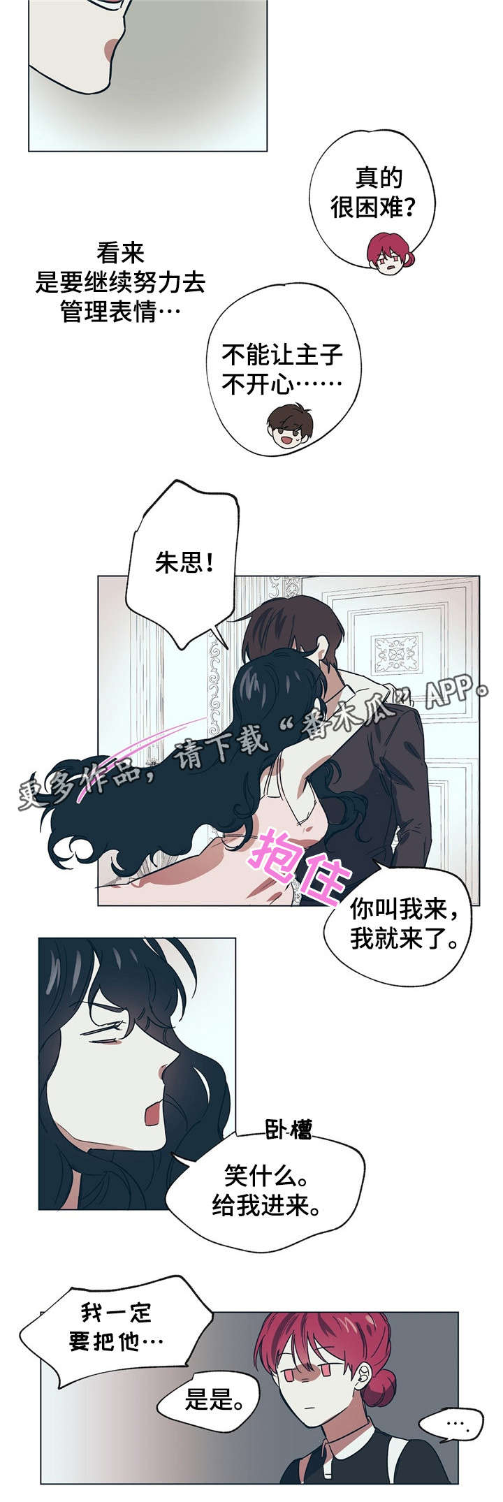 《皇室童话》漫画最新章节第12章：管理表情免费下拉式在线观看章节第【1】张图片