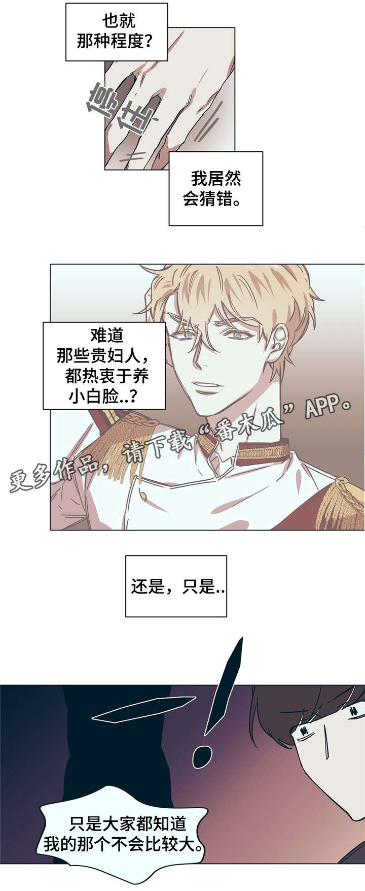 《皇室童话》漫画最新章节第13章：王妃的怒意免费下拉式在线观看章节第【1】张图片