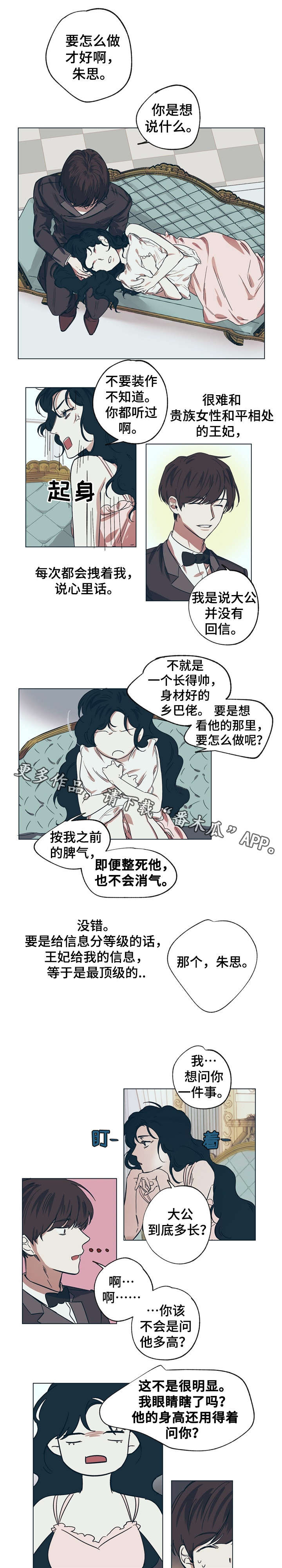 《皇室童话》漫画最新章节第13章：王妃的怒意免费下拉式在线观看章节第【6】张图片