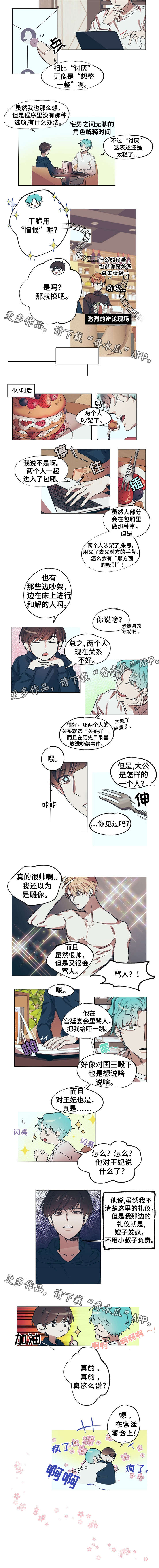 《皇室童话》漫画最新章节第14章：八卦盟友免费下拉式在线观看章节第【1】张图片