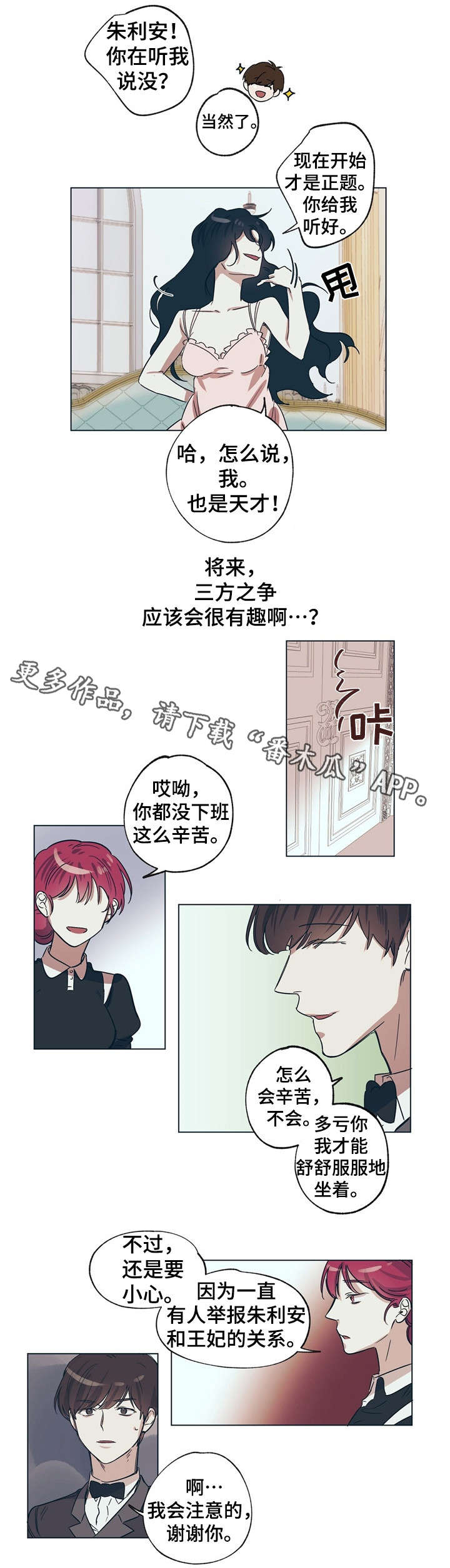 《皇室童话》漫画最新章节第14章：八卦盟友免费下拉式在线观看章节第【5】张图片