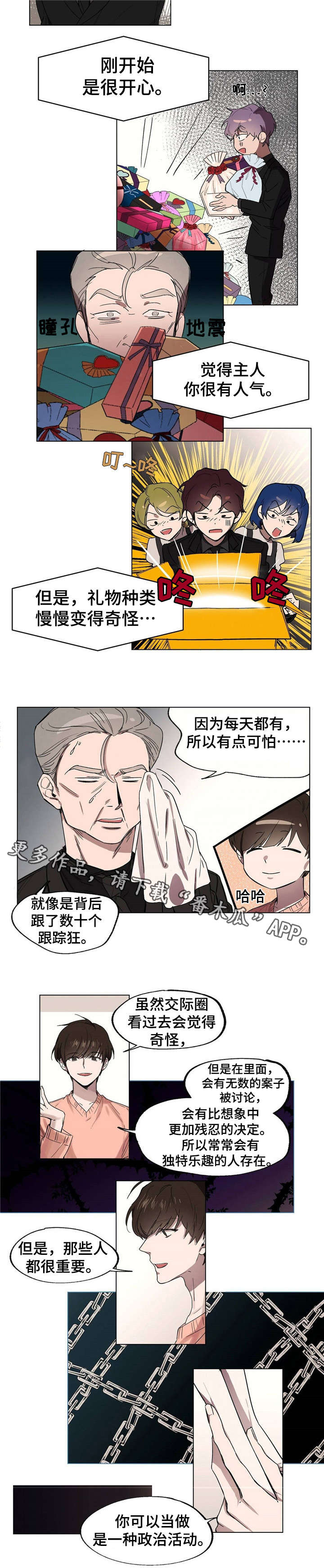 《皇室童话》漫画最新章节第16章：礼法教学免费下拉式在线观看章节第【1】张图片