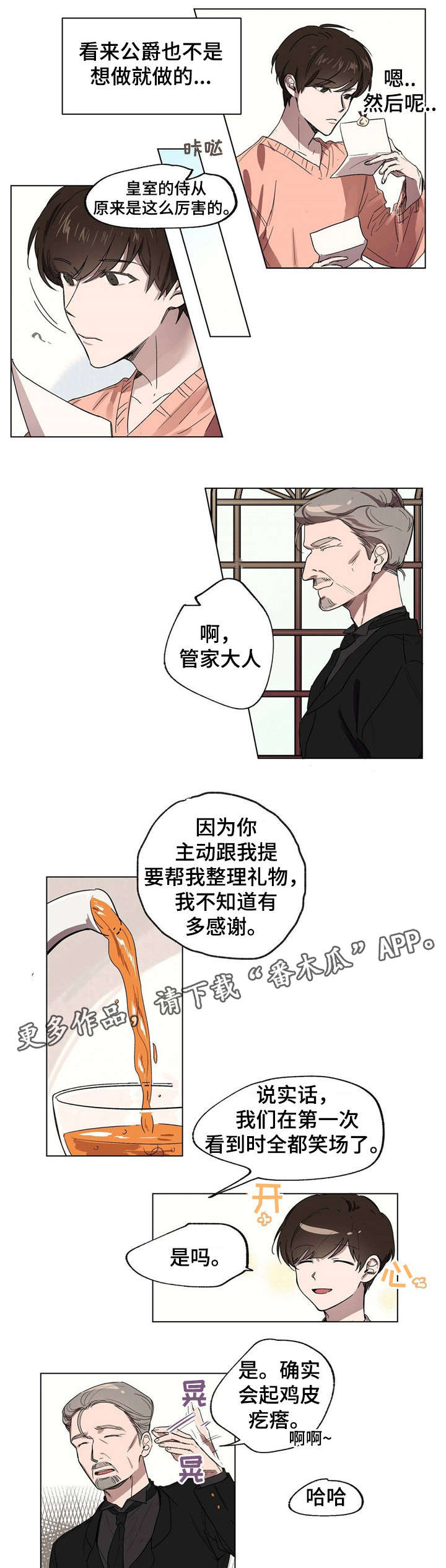 《皇室童话》漫画最新章节第16章：礼法教学免费下拉式在线观看章节第【2】张图片