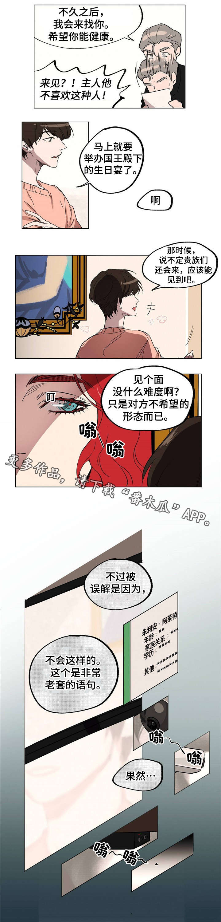 《皇室童话》漫画最新章节第17章：身份猜测免费下拉式在线观看章节第【6】张图片