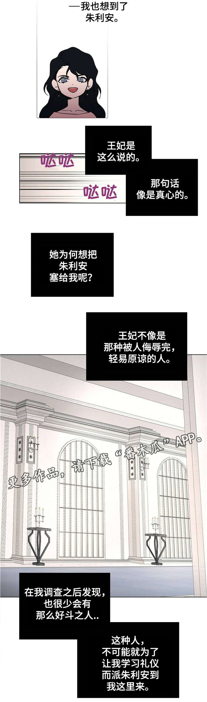 《皇室童话》漫画最新章节第18章：你疯了吗免费下拉式在线观看章节第【11】张图片