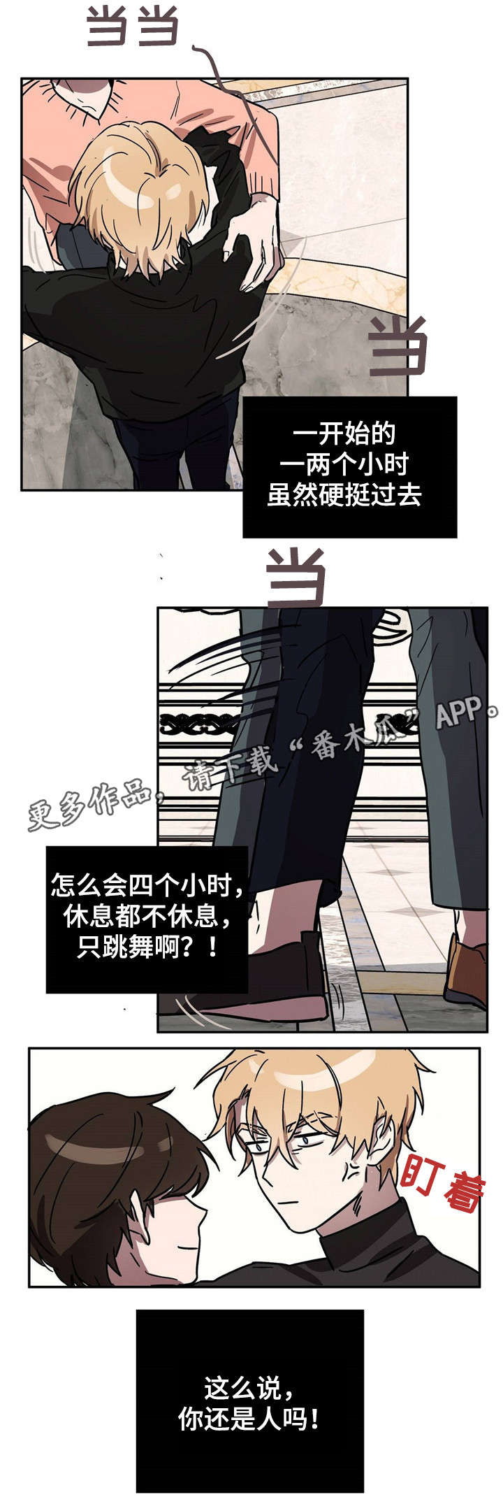 《皇室童话》漫画最新章节第18章：你疯了吗免费下拉式在线观看章节第【4】张图片