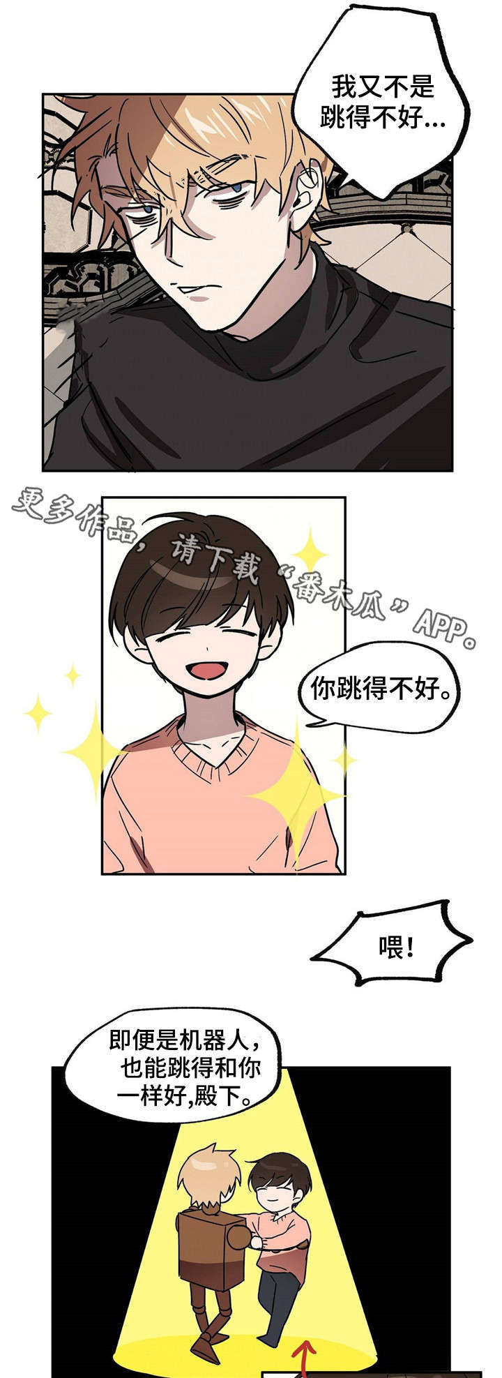 《皇室童话》漫画最新章节第18章：你疯了吗免费下拉式在线观看章节第【3】张图片