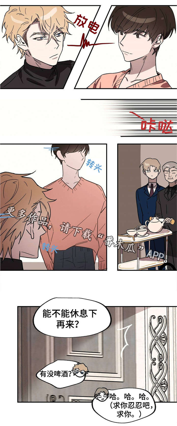 《皇室童话》漫画最新章节第18章：你疯了吗免费下拉式在线观看章节第【1】张图片