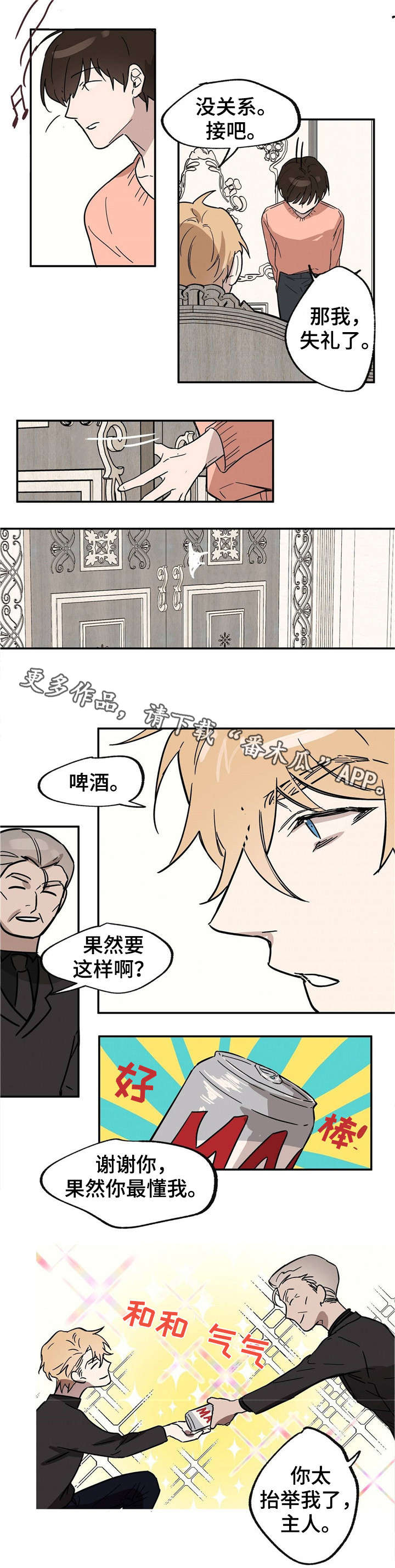 《皇室童话》漫画最新章节第19章：中场休息免费下拉式在线观看章节第【7】张图片