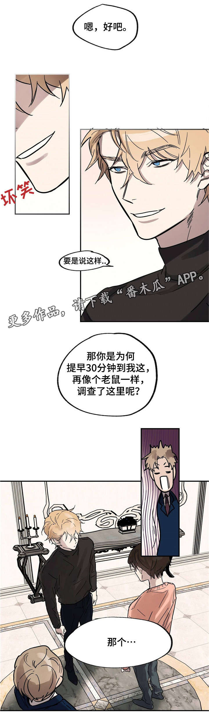 《皇室童话》漫画最新章节第20章：到此为止吧免费下拉式在线观看章节第【6】张图片