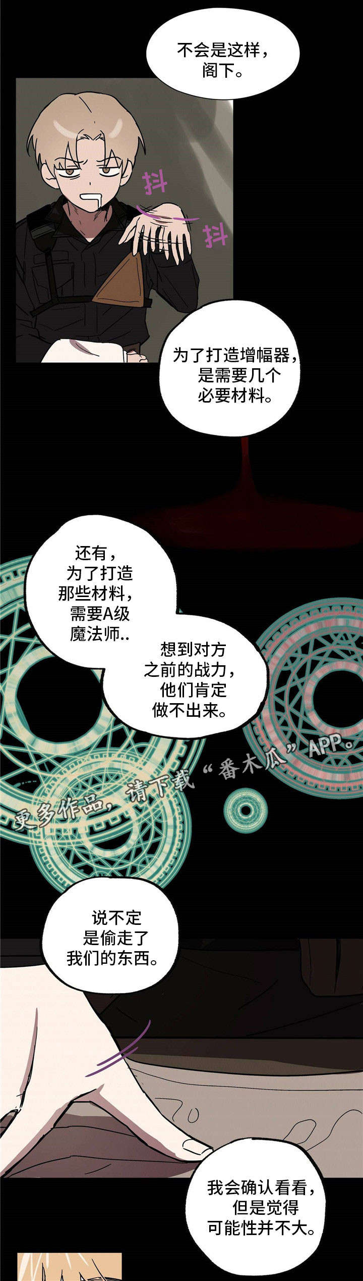 《皇室童话》漫画最新章节第20章：到此为止吧免费下拉式在线观看章节第【2】张图片