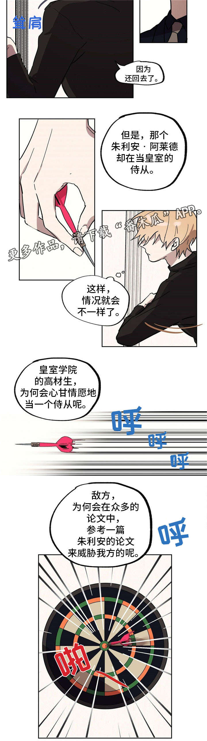 《皇室童话》漫画最新章节第21章：间谍免费下拉式在线观看章节第【4】张图片