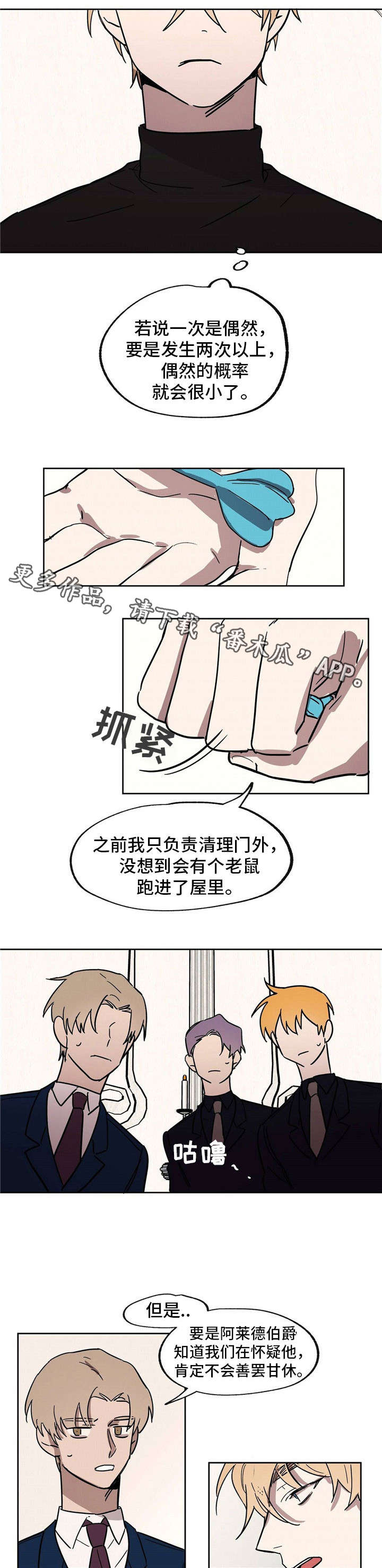 《皇室童话》漫画最新章节第21章：间谍免费下拉式在线观看章节第【3】张图片