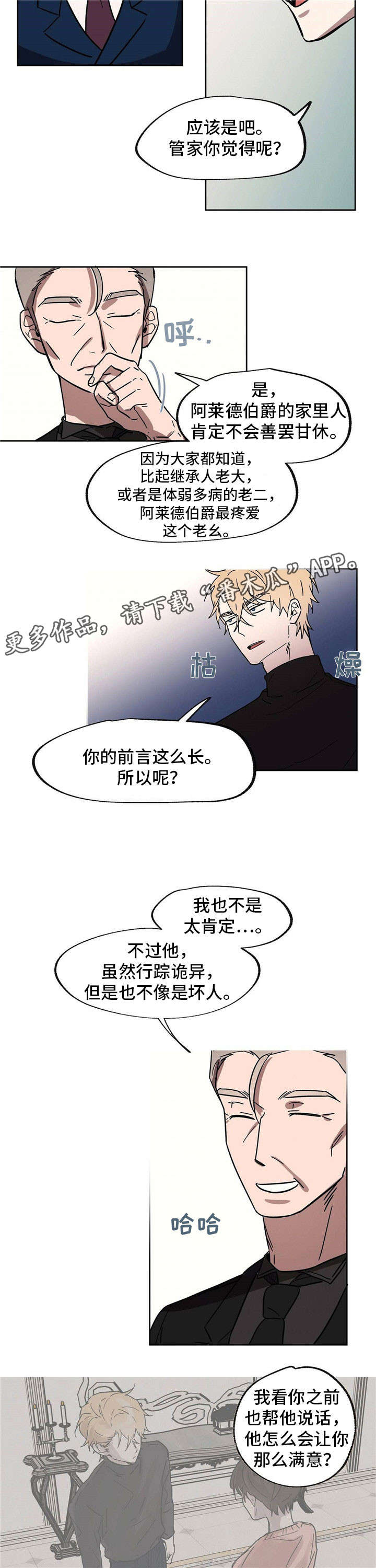 《皇室童话》漫画最新章节第21章：间谍免费下拉式在线观看章节第【2】张图片