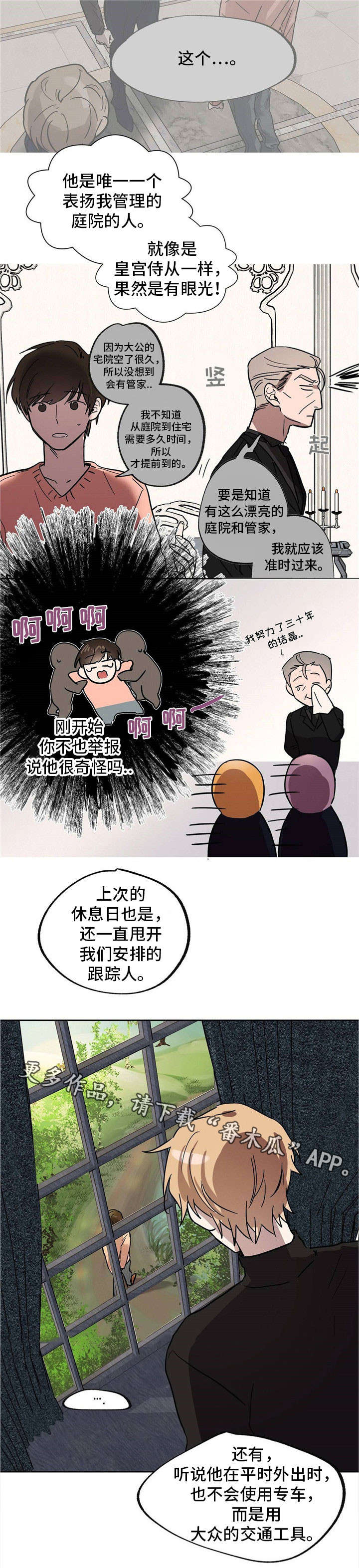 《皇室童话》漫画最新章节第21章：间谍免费下拉式在线观看章节第【1】张图片