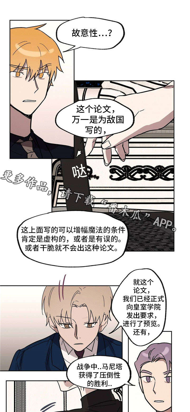 《皇室童话》漫画最新章节第21章：间谍免费下拉式在线观看章节第【5】张图片