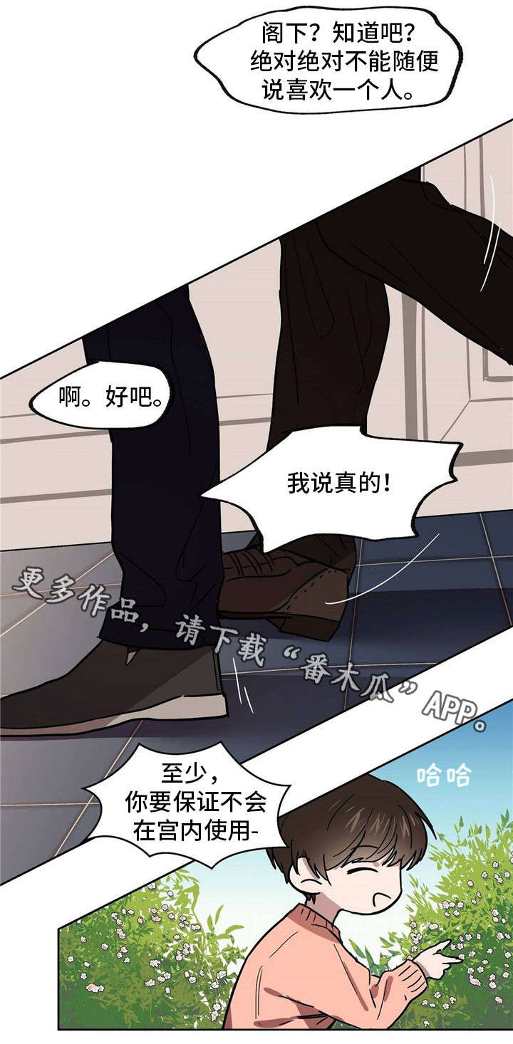 《皇室童话》漫画最新章节第22章：你敢穿吗免费下拉式在线观看章节第【6】张图片