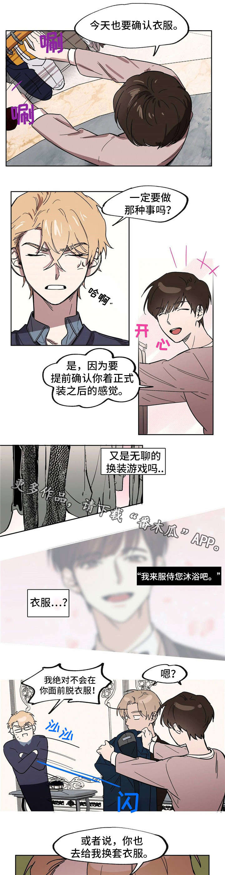 《皇室童话》漫画最新章节第22章：你敢穿吗免费下拉式在线观看章节第【2】张图片