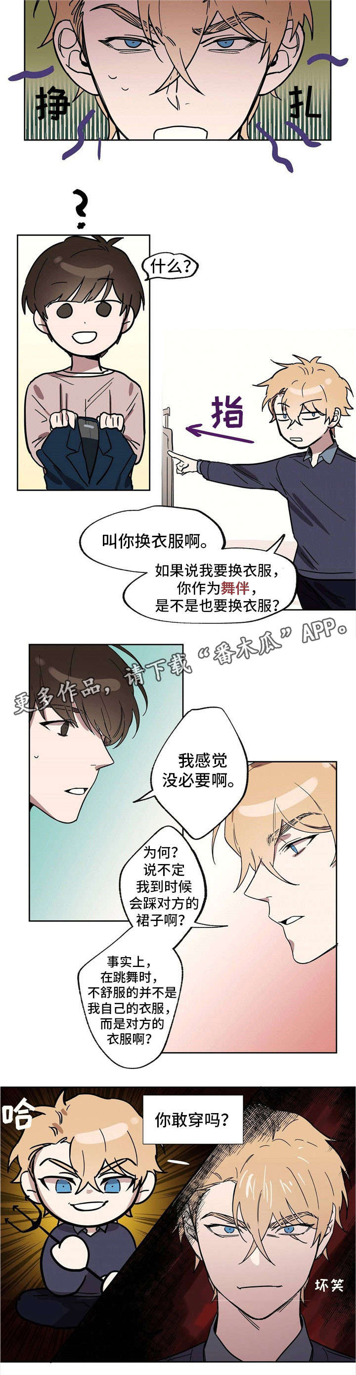 《皇室童话》漫画最新章节第22章：你敢穿吗免费下拉式在线观看章节第【1】张图片