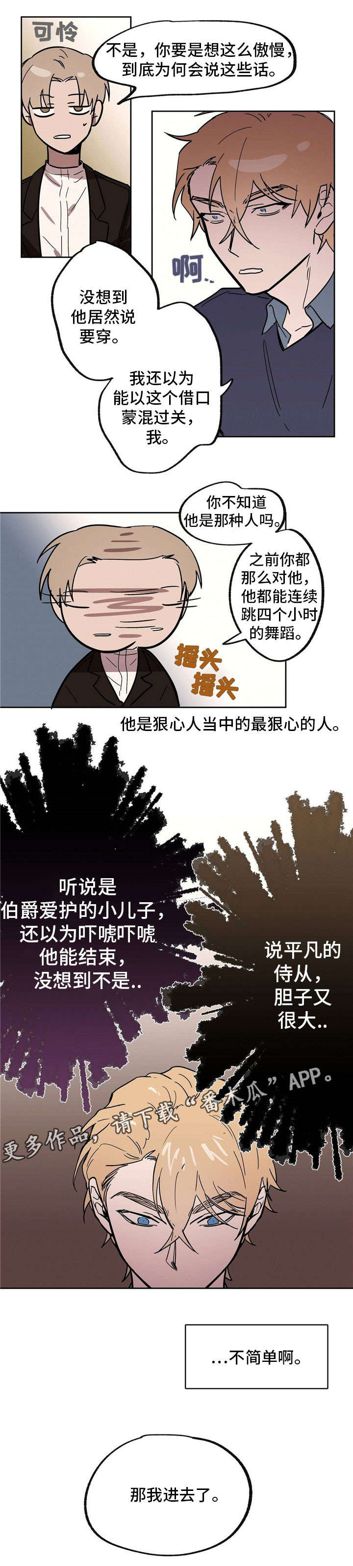 《皇室童话》漫画最新章节第23章：辣眼睛免费下拉式在线观看章节第【4】张图片