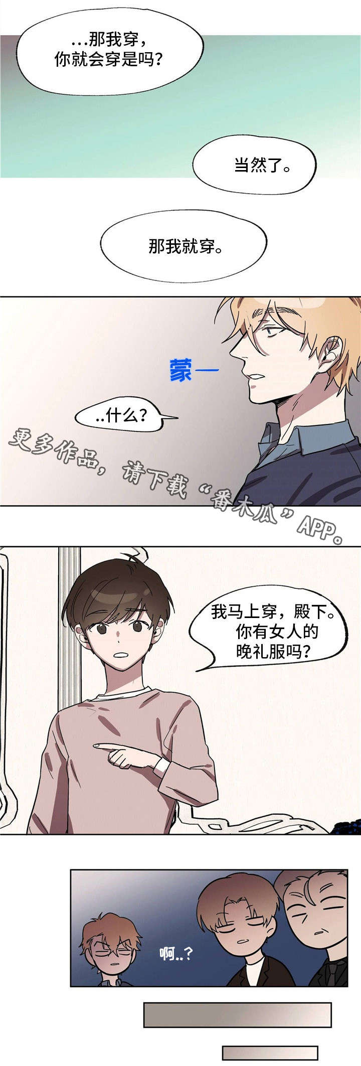 《皇室童话》漫画最新章节第23章：辣眼睛免费下拉式在线观看章节第【11】张图片