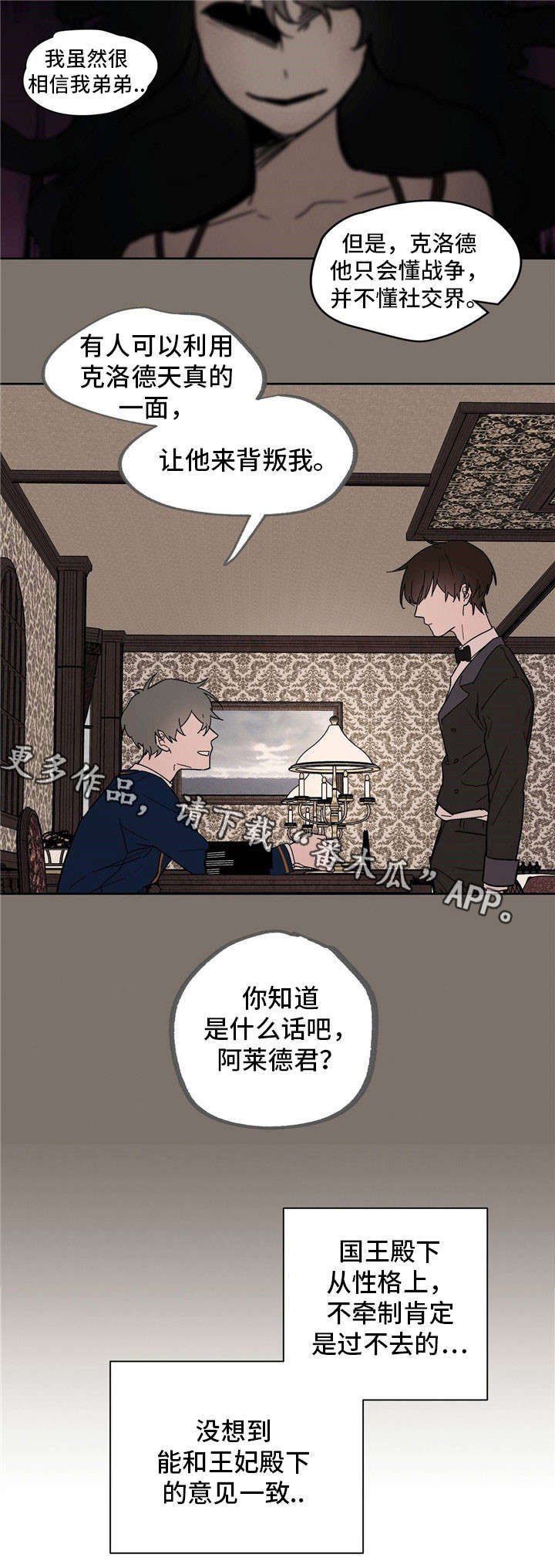 《皇室童话》漫画最新章节第23章：辣眼睛免费下拉式在线观看章节第【7】张图片