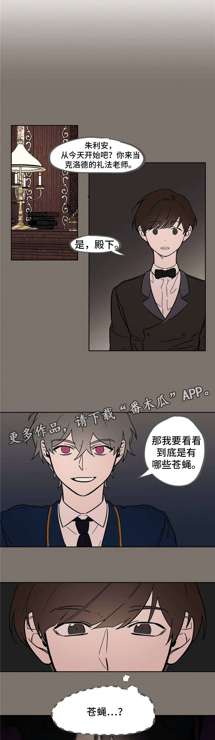 《皇室童话》漫画最新章节第23章：辣眼睛免费下拉式在线观看章节第【8】张图片