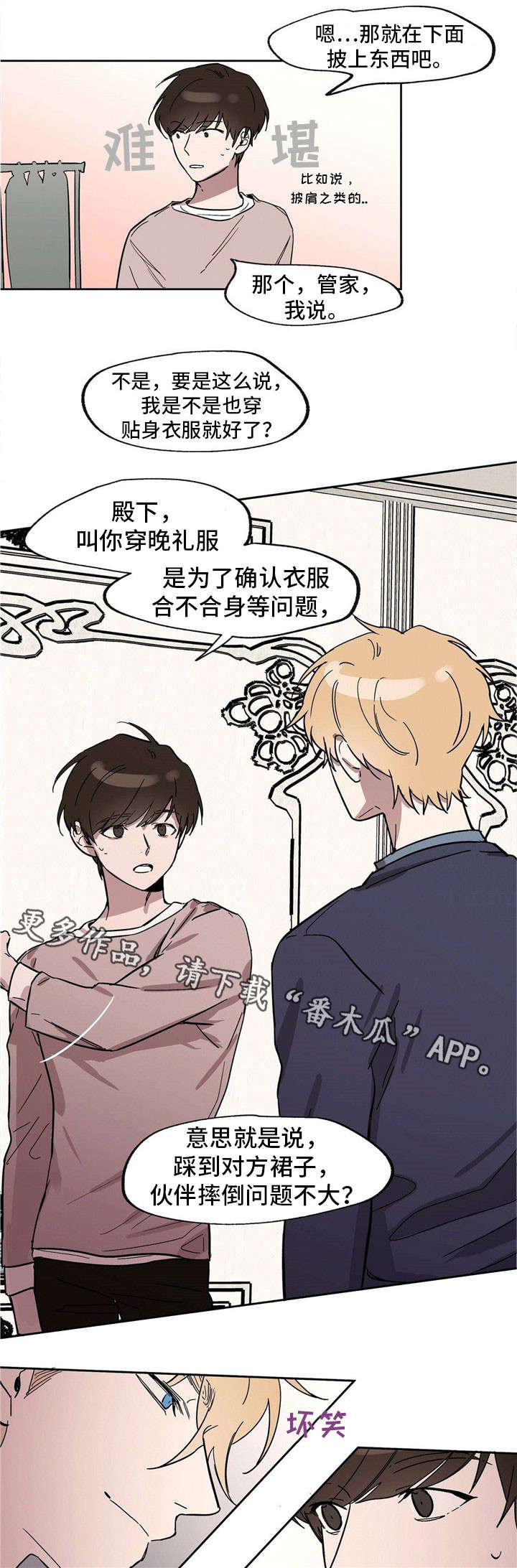 《皇室童话》漫画最新章节第23章：辣眼睛免费下拉式在线观看章节第【13】张图片