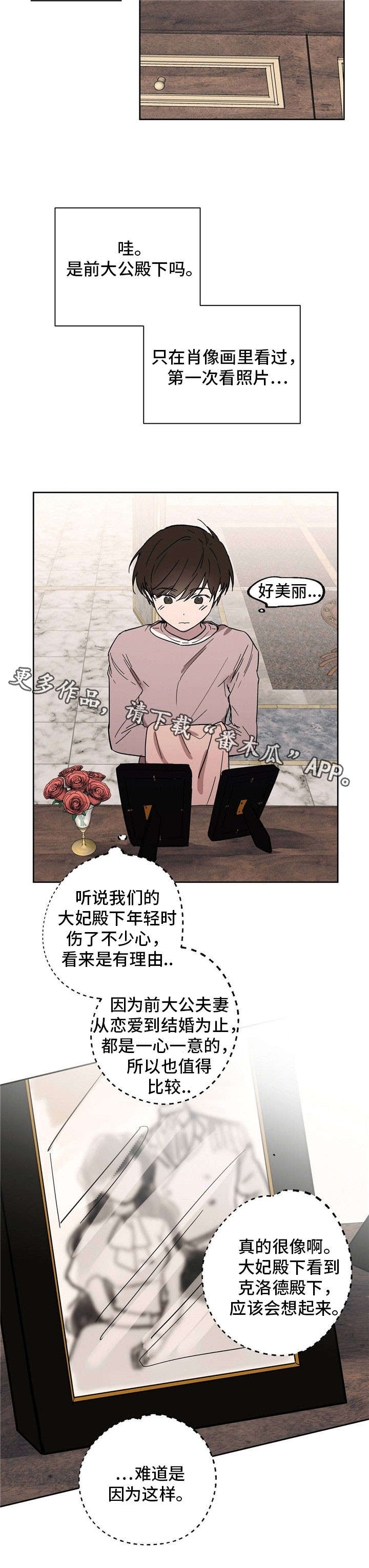 《皇室童话》漫画最新章节第23章：辣眼睛免费下拉式在线观看章节第【9】张图片