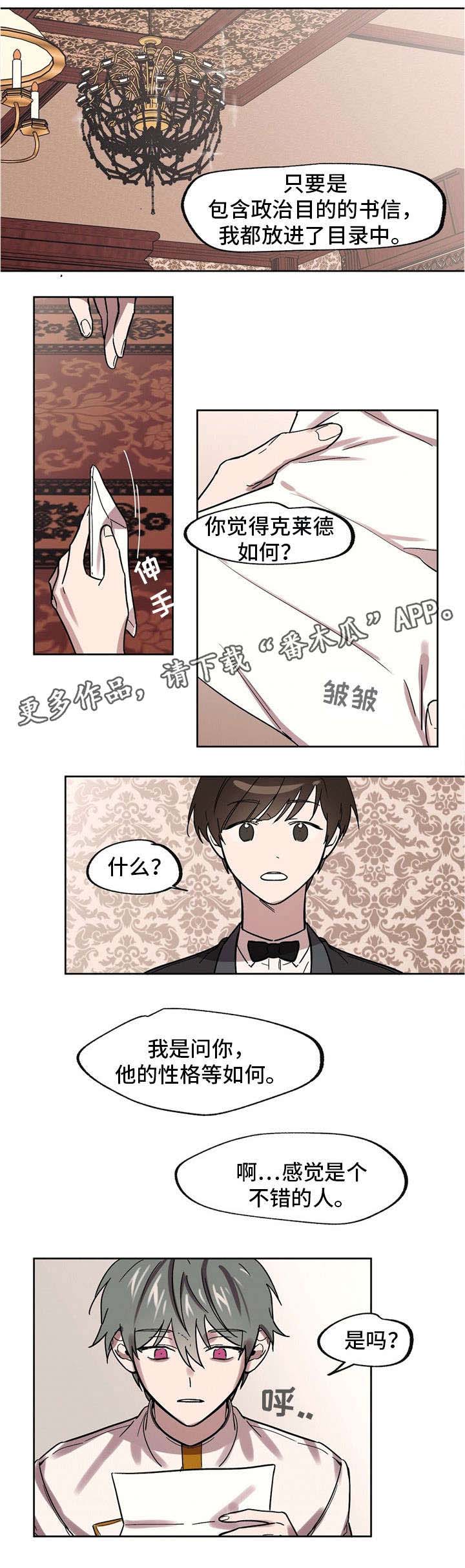 《皇室童话》漫画最新章节第24章：生日宴免费下拉式在线观看章节第【1】张图片