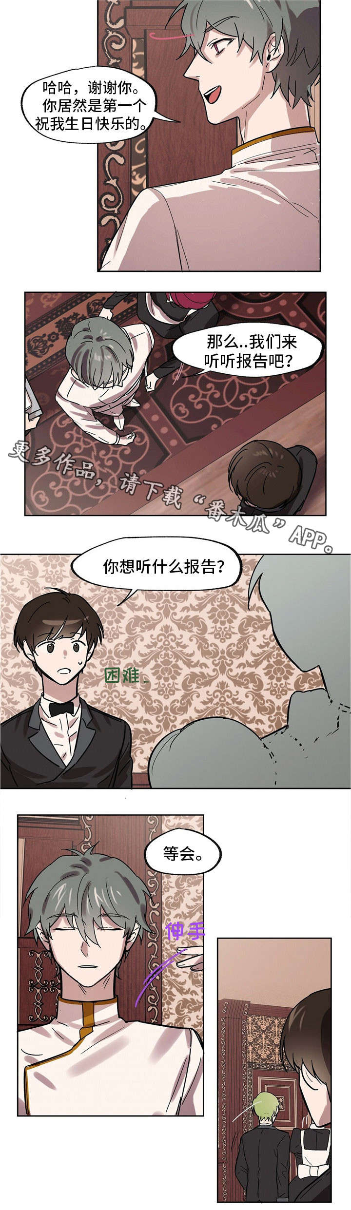 《皇室童话》漫画最新章节第24章：生日宴免费下拉式在线观看章节第【2】张图片