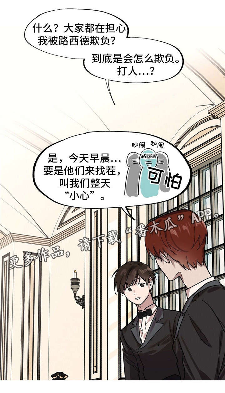 《皇室童话》漫画最新章节第25章：照片免费下拉式在线观看章节第【4】张图片