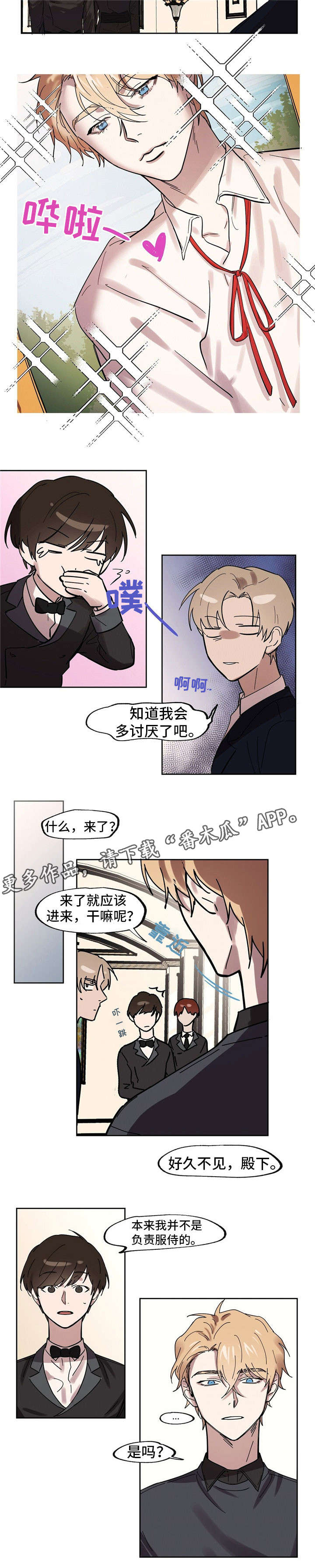 《皇室童话》漫画最新章节第25章：照片免费下拉式在线观看章节第【2】张图片