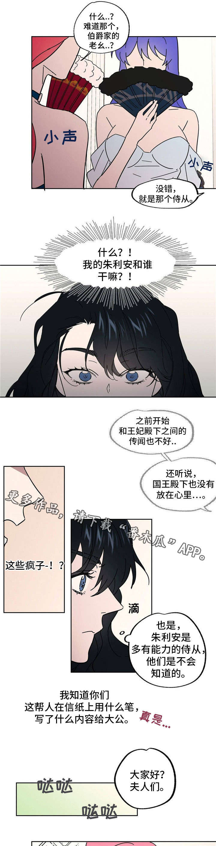 《皇室童话》漫画最新章节第26章：闲言碎语免费下拉式在线观看章节第【2】张图片