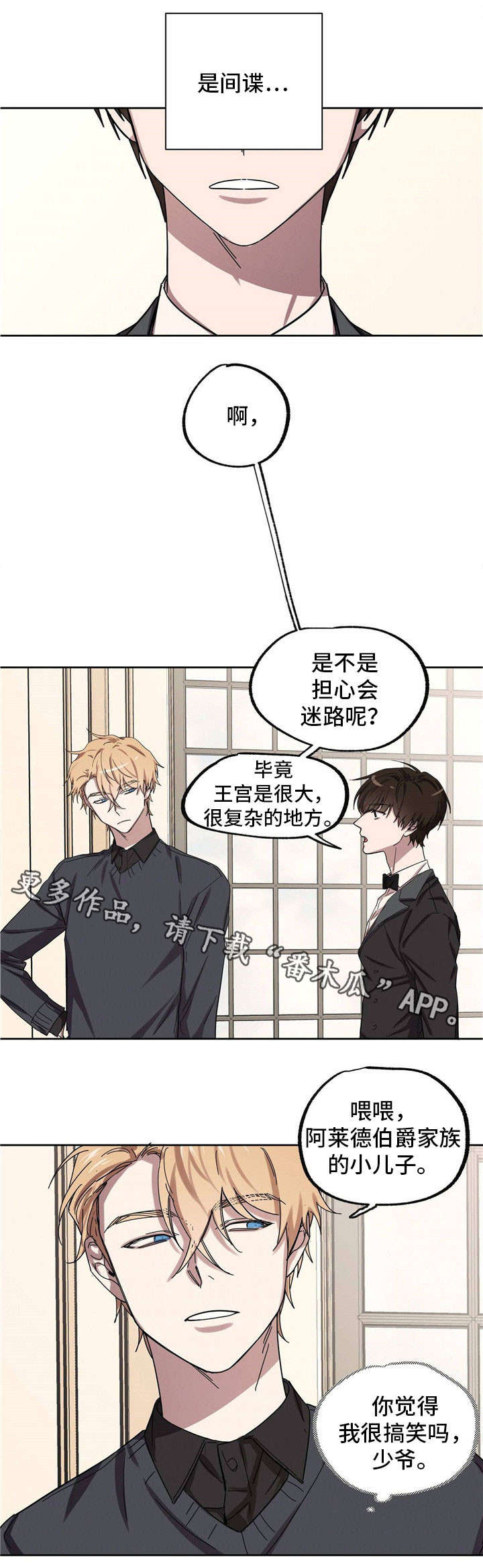 《皇室童话》漫画最新章节第26章：闲言碎语免费下拉式在线观看章节第【8】张图片