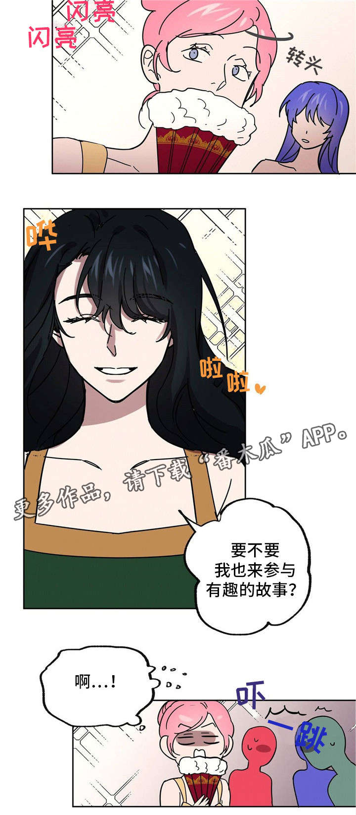 《皇室童话》漫画最新章节第26章：闲言碎语免费下拉式在线观看章节第【1】张图片