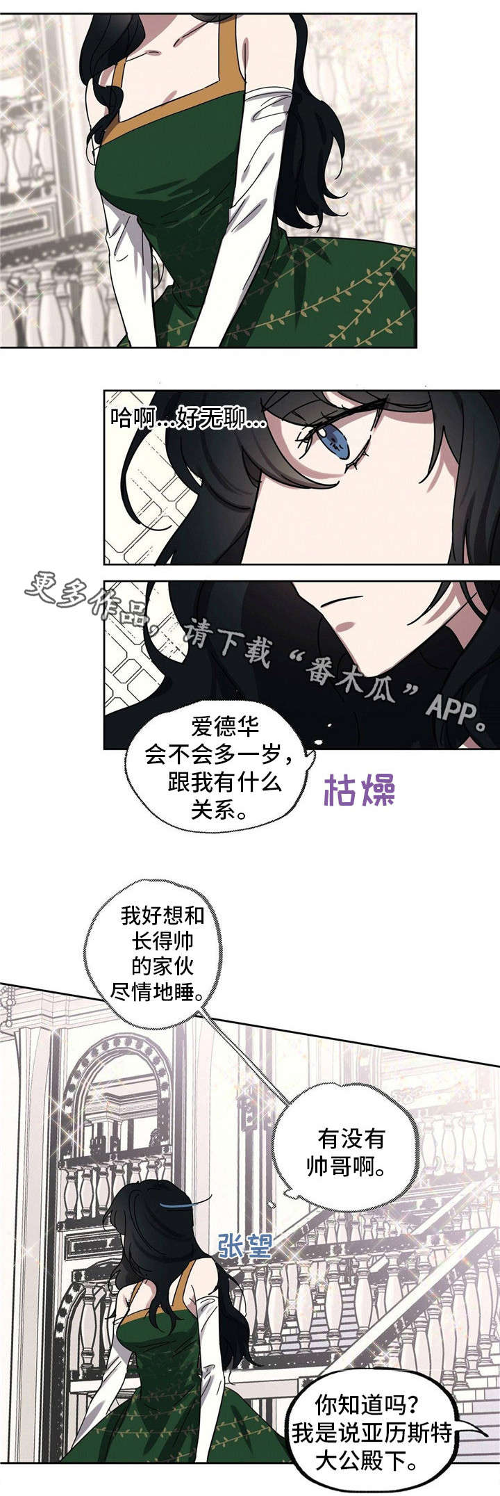 《皇室童话》漫画最新章节第26章：闲言碎语免费下拉式在线观看章节第【4】张图片